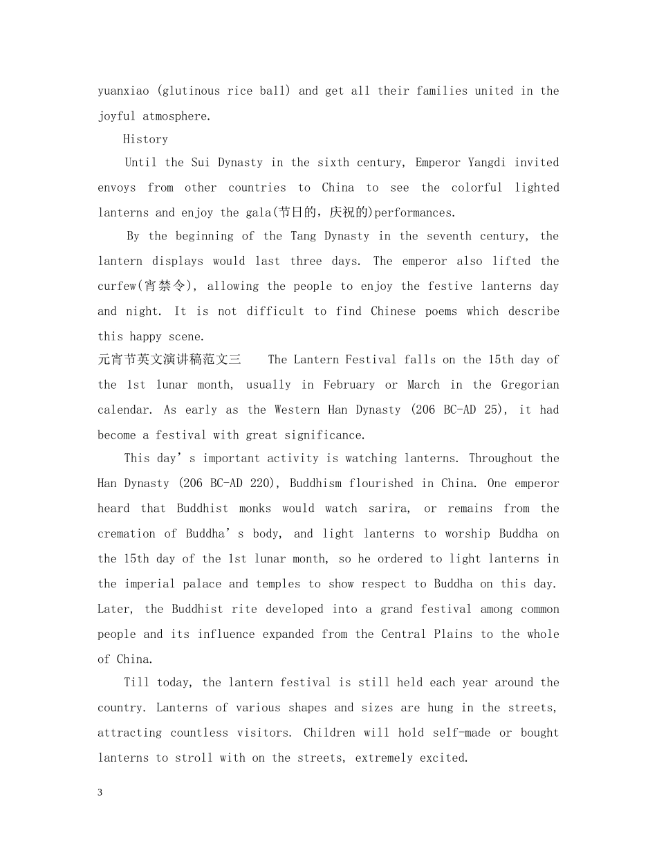 元宵节英文演讲稿 _第3页