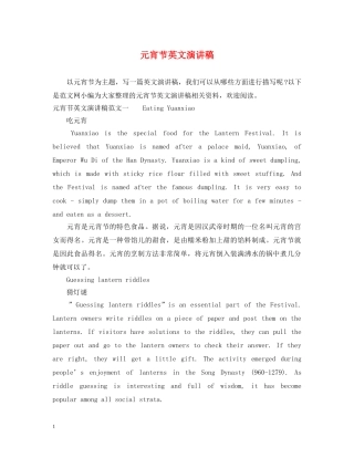 元宵节英文演讲稿 