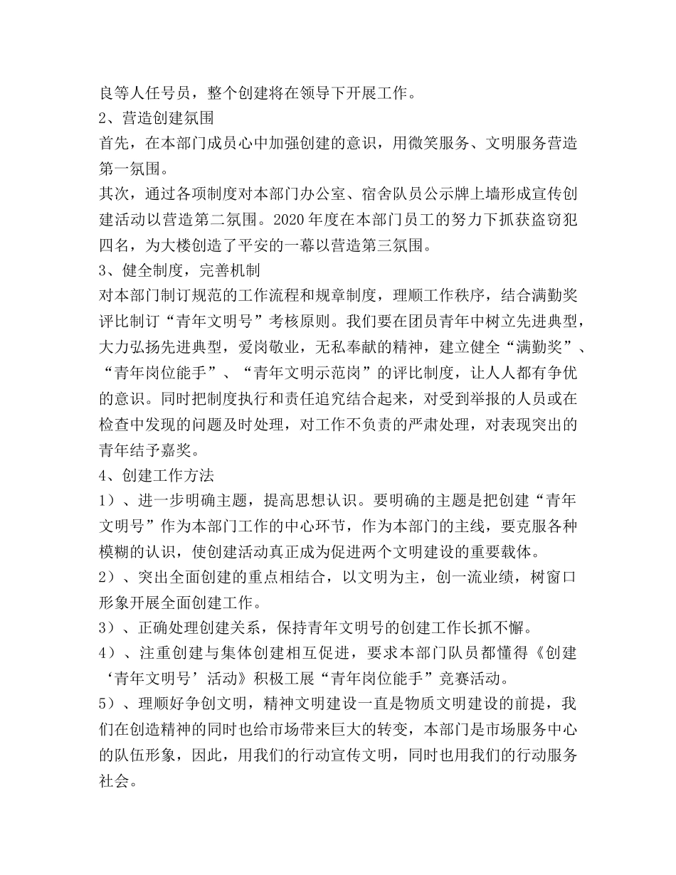 市场服务中心2024年创建青年文明号规划 _第2页