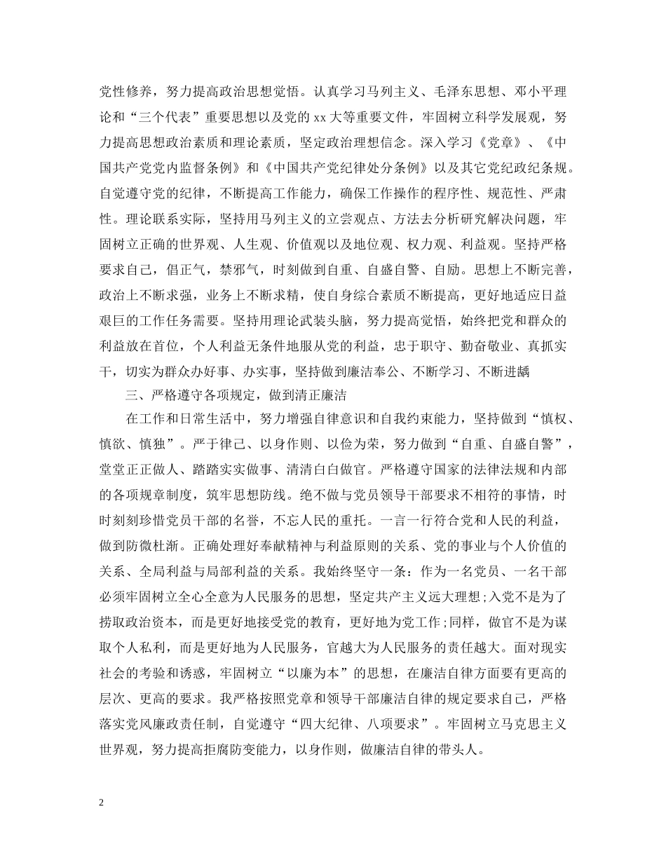 入党综合鉴定材料 _第2页