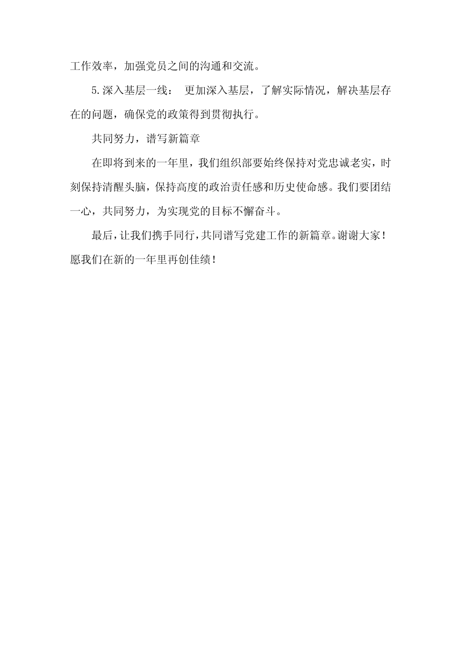 2024年组织部年务虚会交流发言_第2页