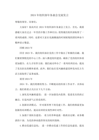 2024年组织部年务虚会交流发言