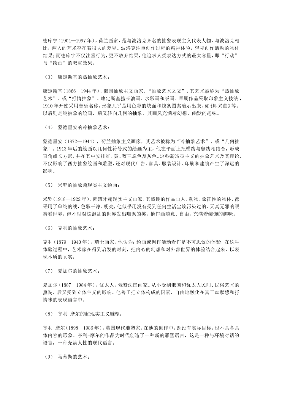 抽象艺术教案_第2页