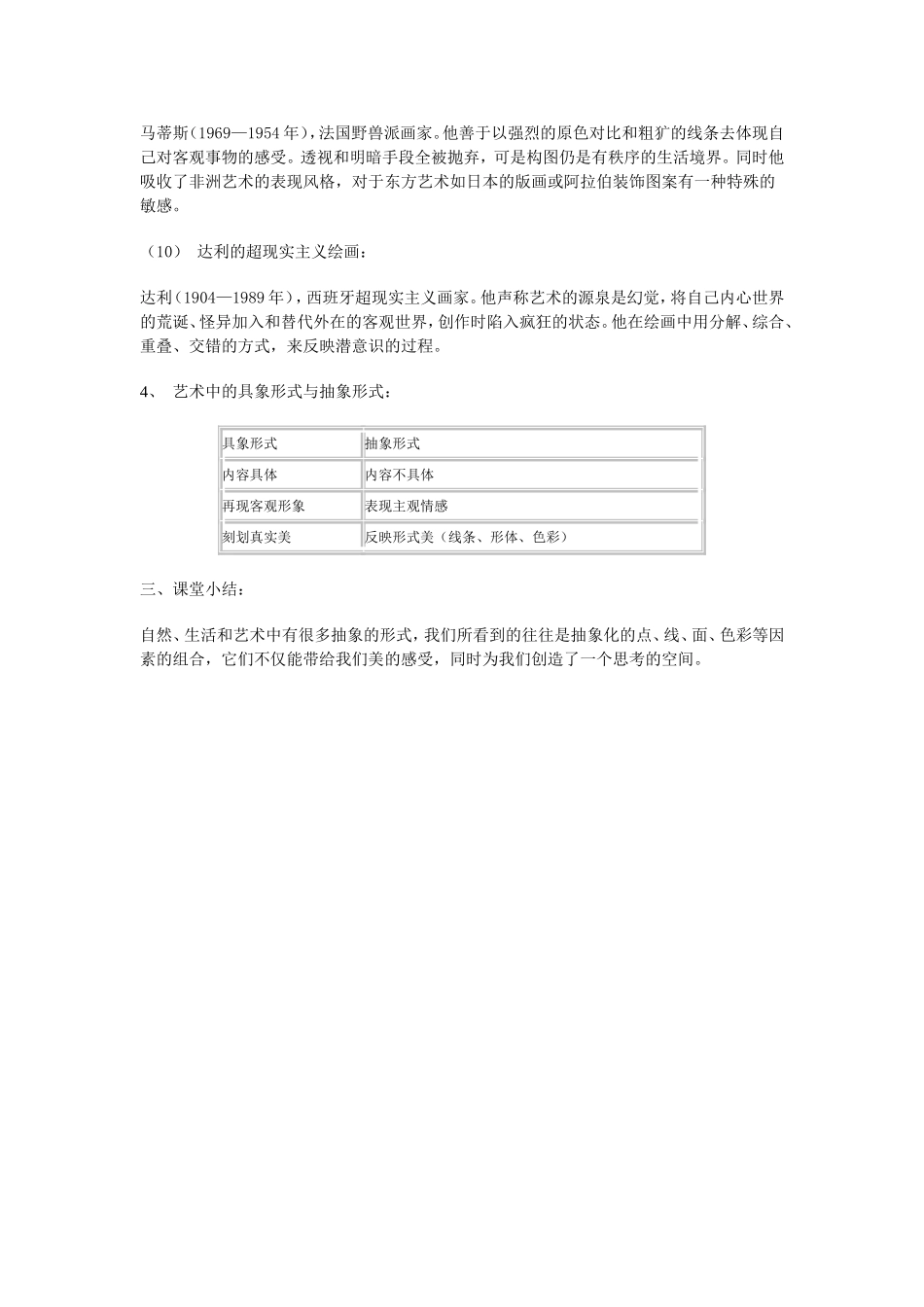 抽象艺术教案_第3页