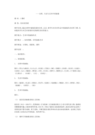 抽象艺术教案