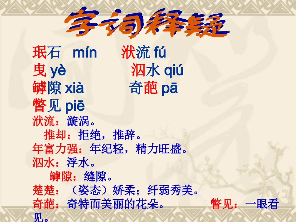 桃源与沅州课件_第3页
