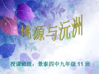 桃源与沅州课件