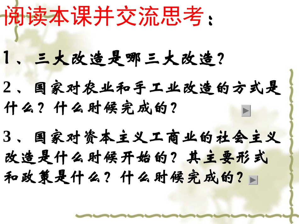 三大改造课件三_第3页