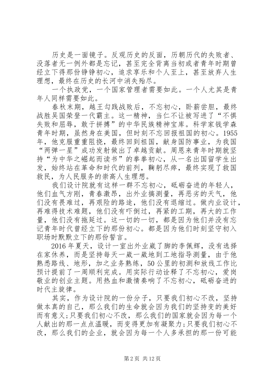 歌颂五四青年节演讲稿范文_第2页