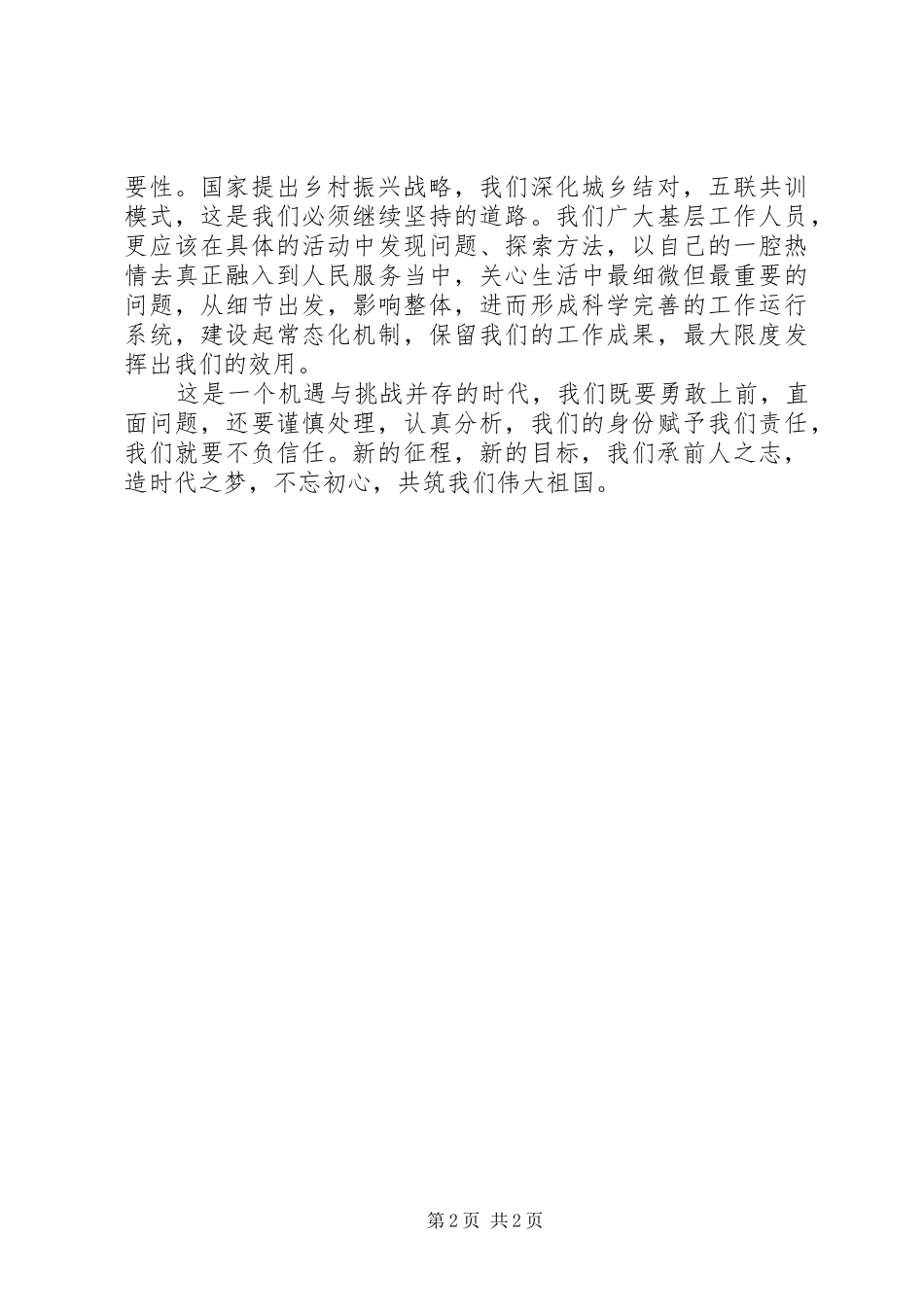 基层干部爱国主题演讲稿范文——承前人之志，造时代之梦_第2页