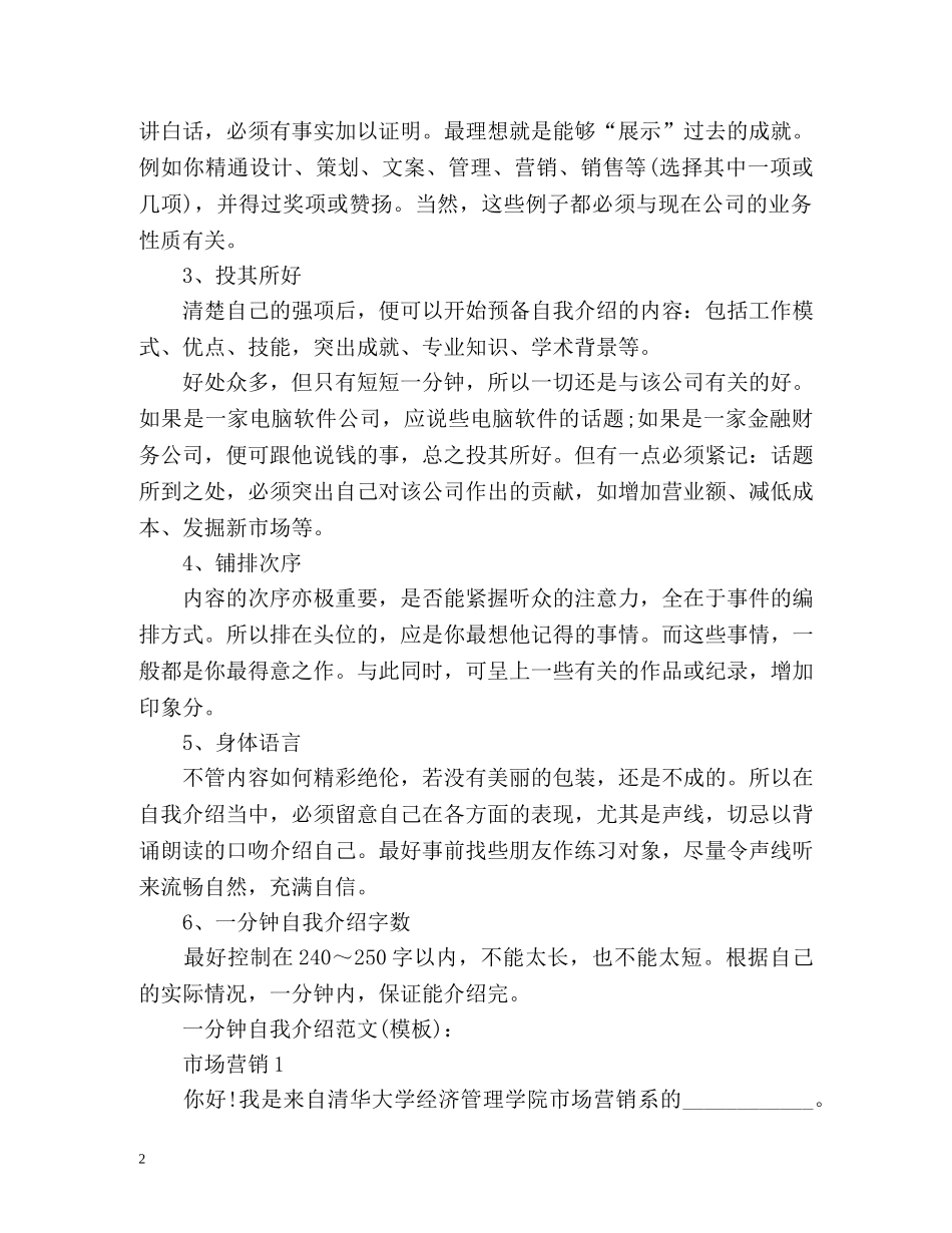 一分钟面试自我介绍集 _第2页