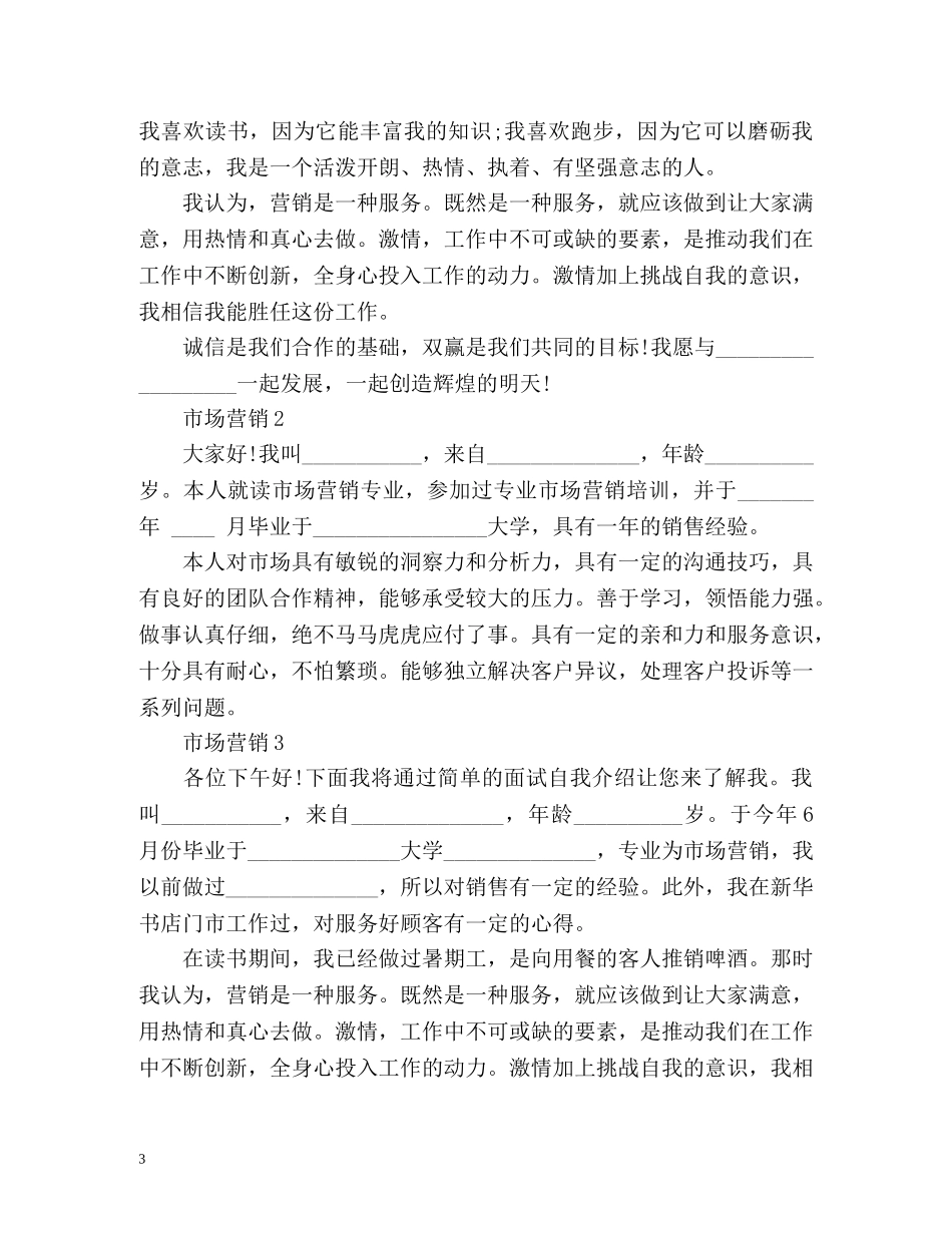 一分钟面试自我介绍集 _第3页