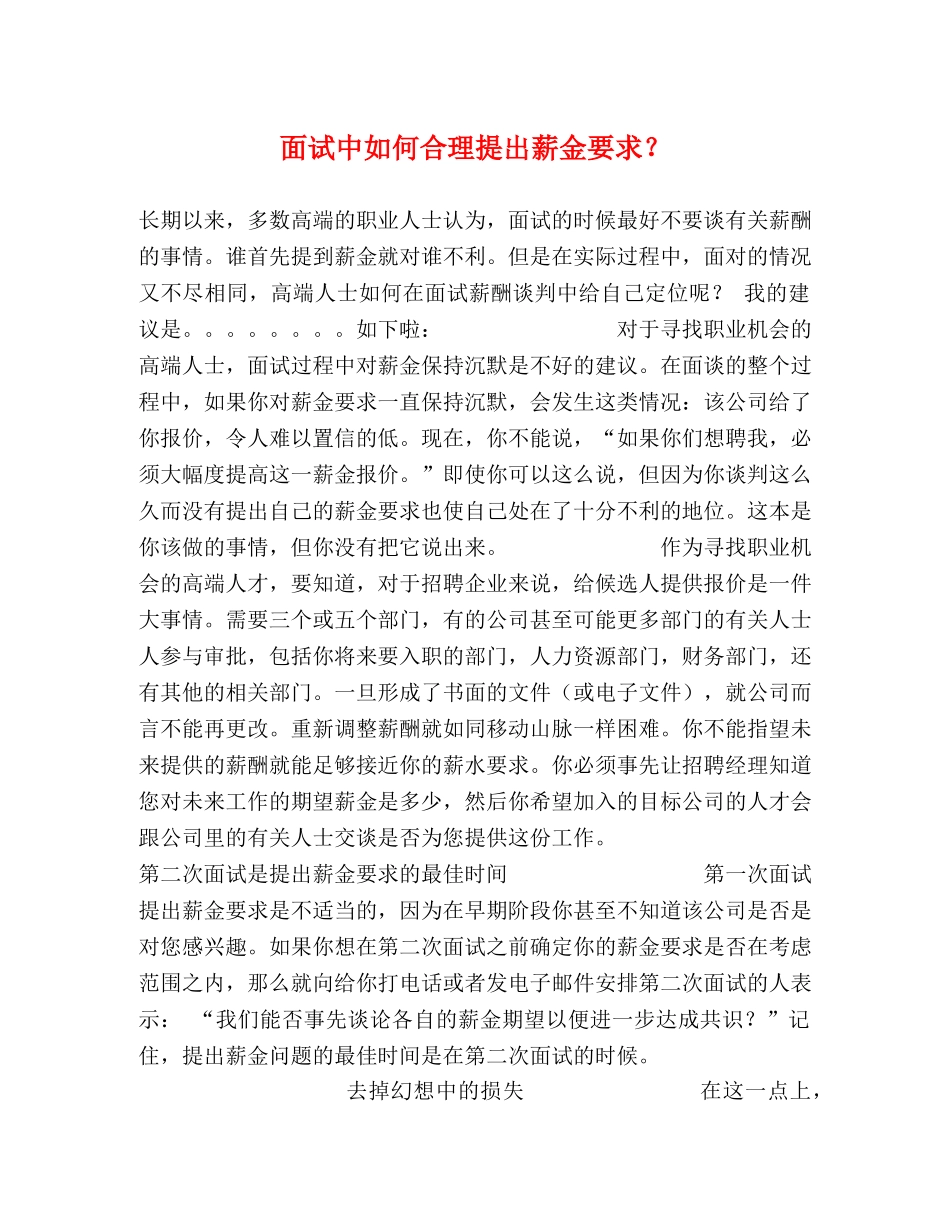 面试中如何合理提出薪金要求？ _第1页