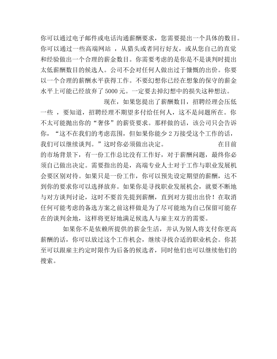 面试中如何合理提出薪金要求？ _第2页