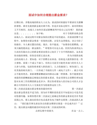 面试中如何合理提出薪金要求？ 
