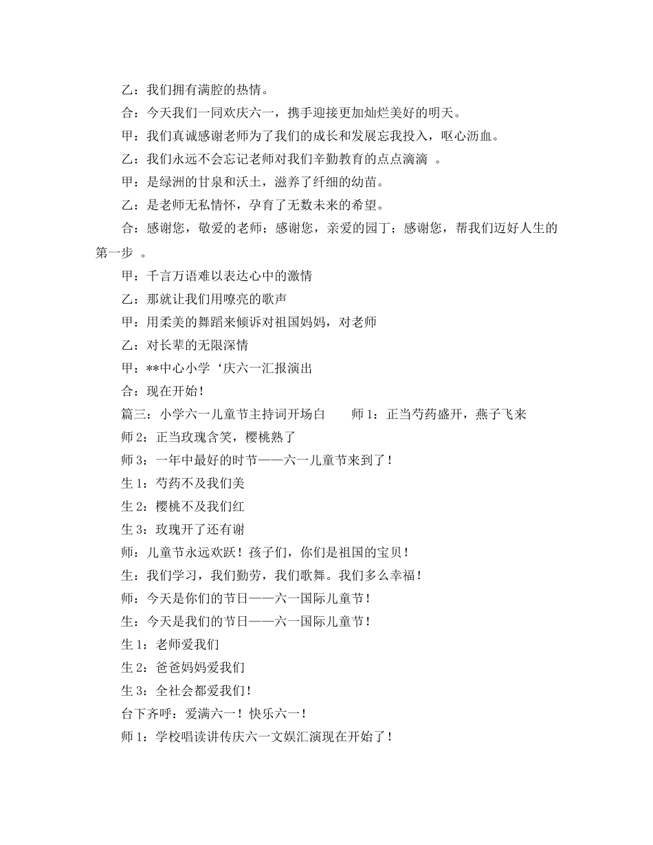 小学六一儿童节主持词开场白 _第2页