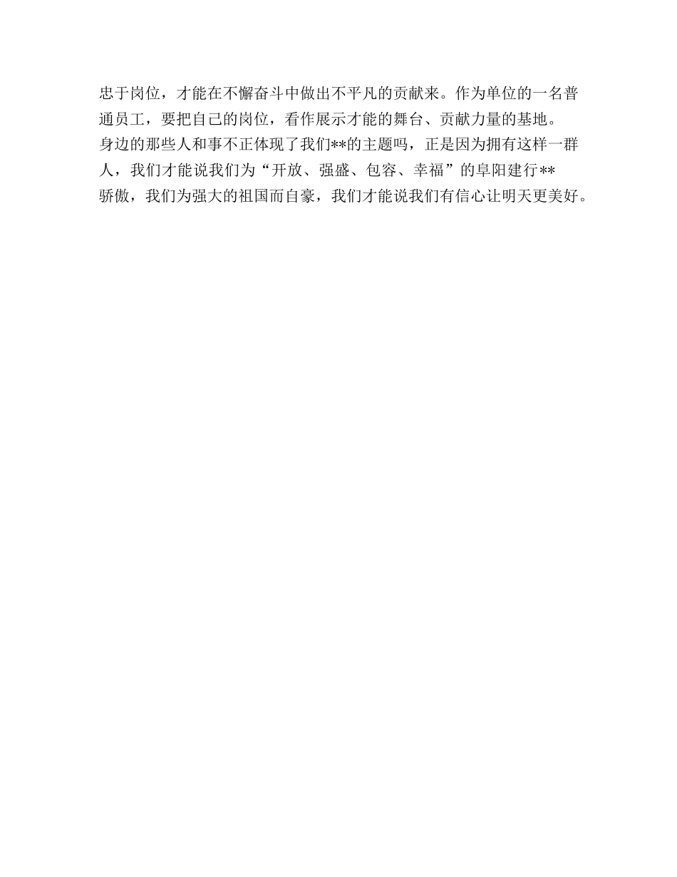 银行员工身边人和事 _第2页