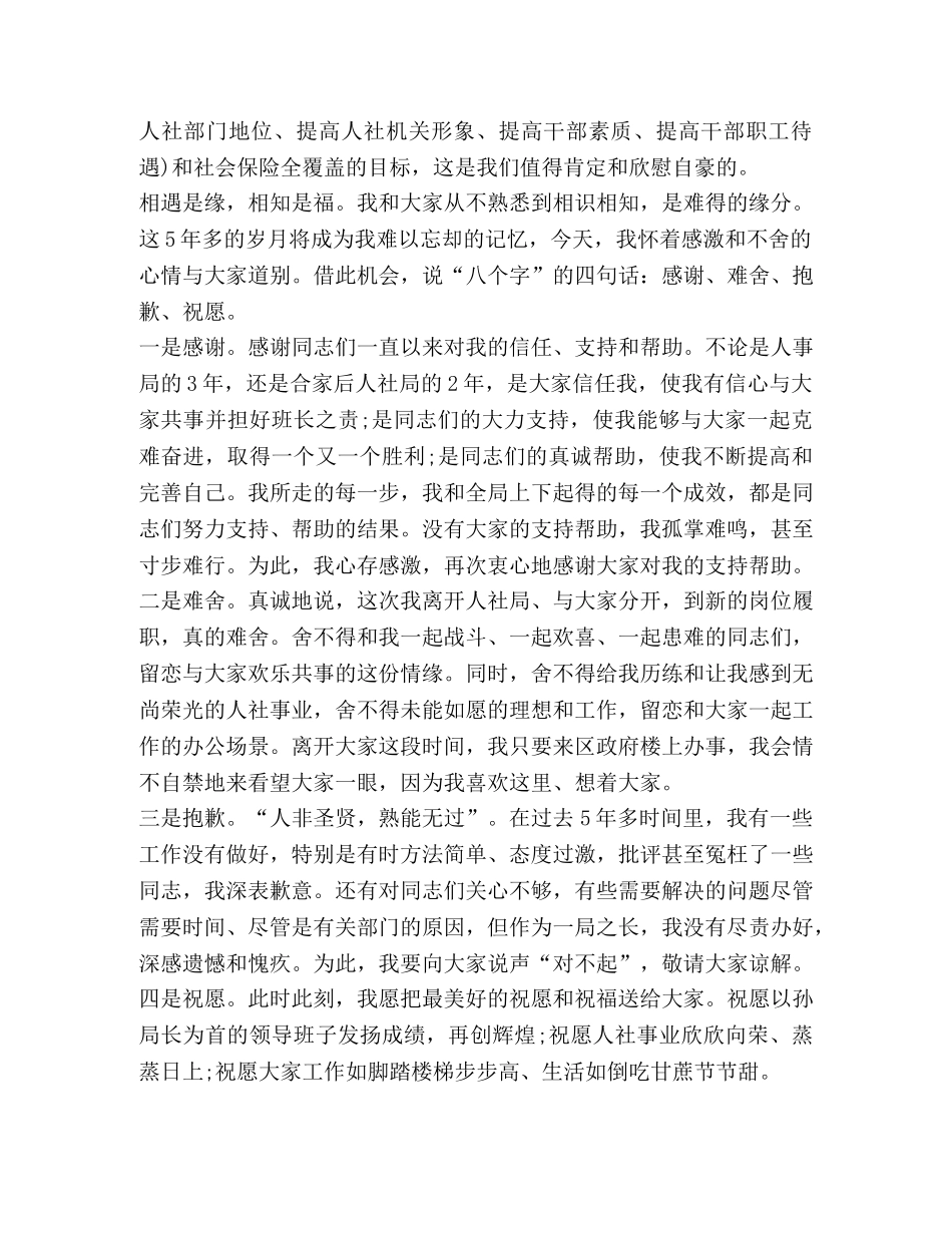 关于离职发言 _第2页