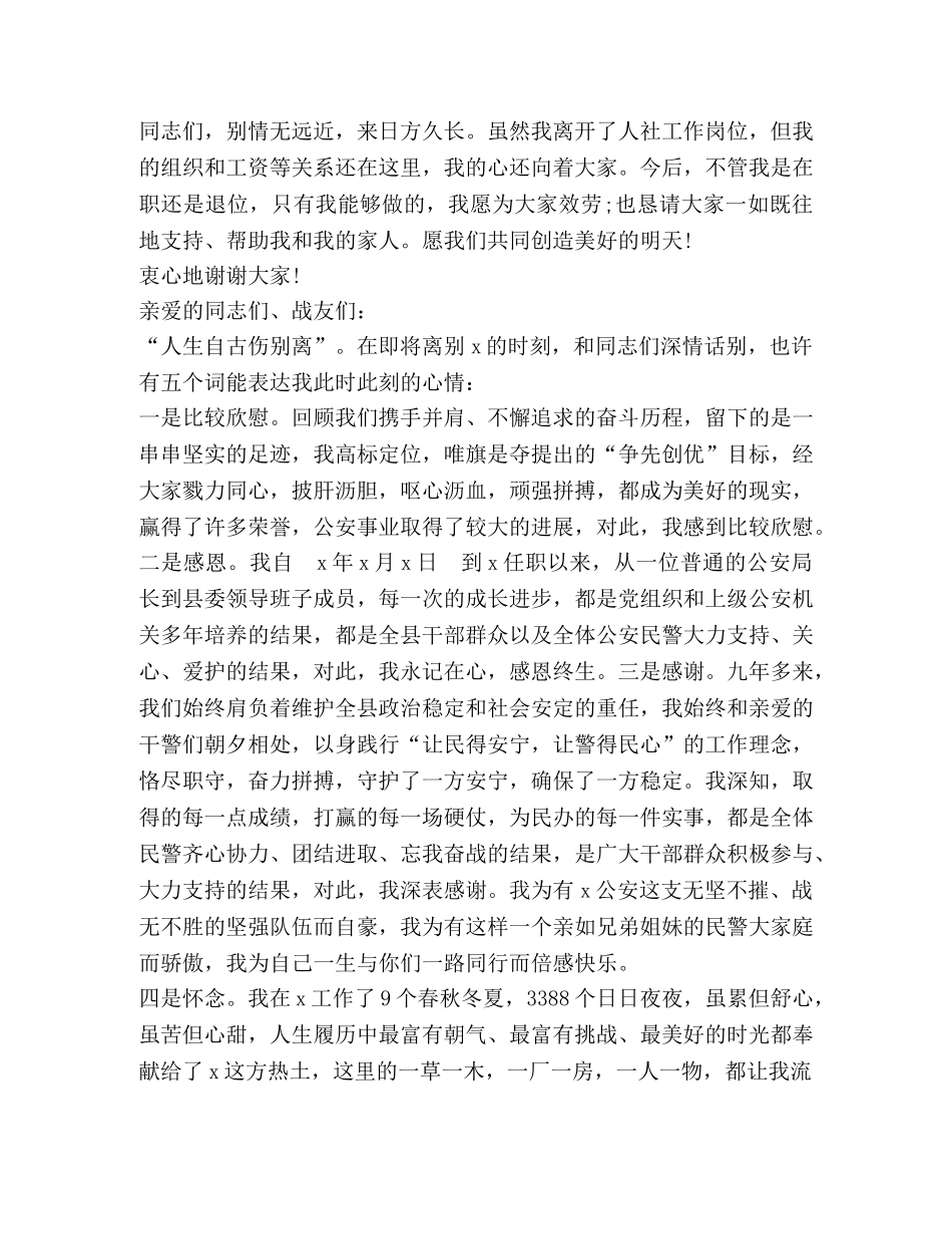 关于离职发言 _第3页