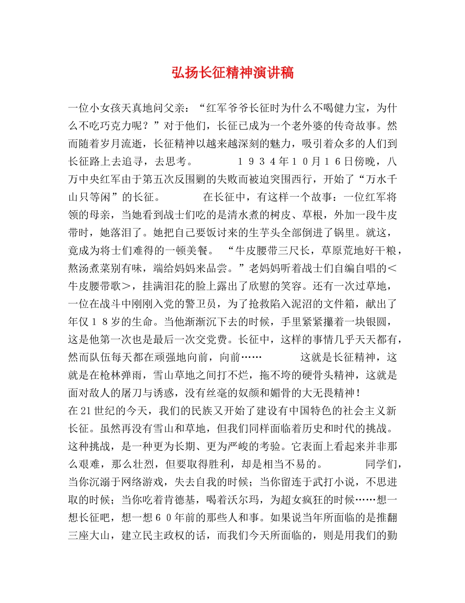 弘扬长征精神演讲稿 _第1页