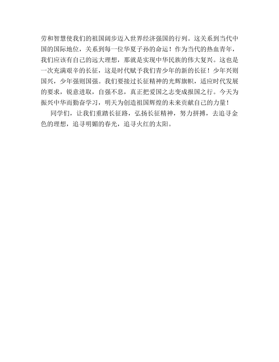 弘扬长征精神演讲稿 _第2页