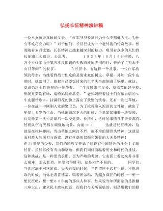 弘扬长征精神演讲稿 
