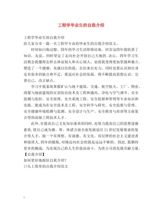 工程学毕业生的自我介绍 