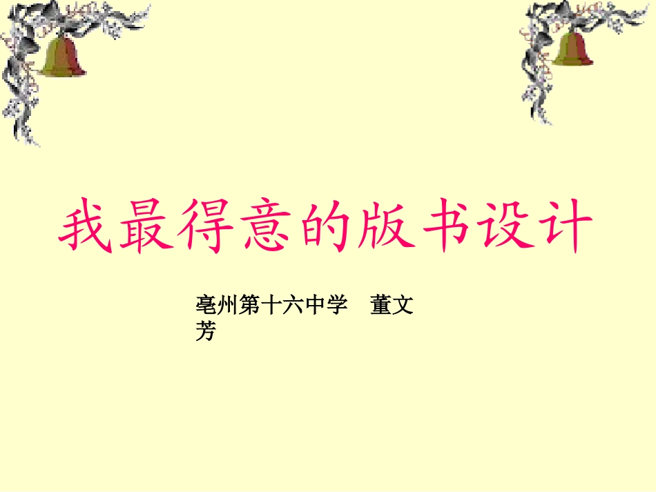 复件版书设计_第1页