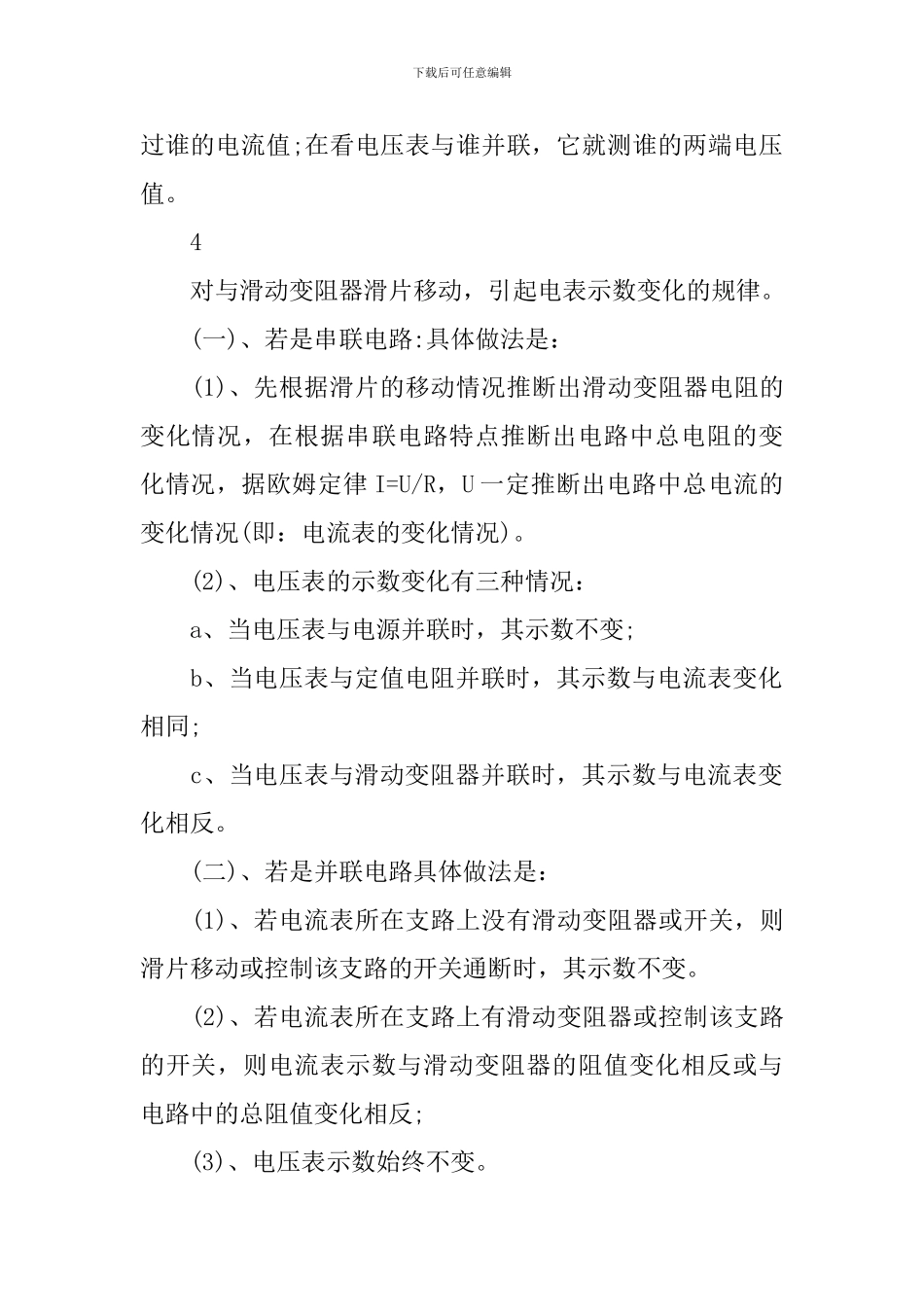 中考物理电学解题技巧_第2页