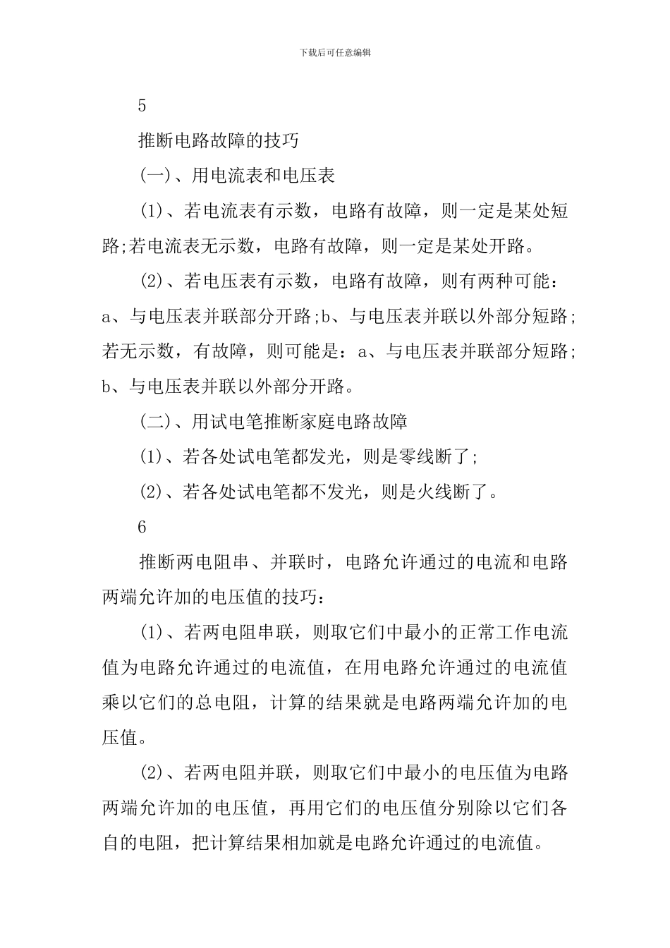 中考物理电学解题技巧_第3页