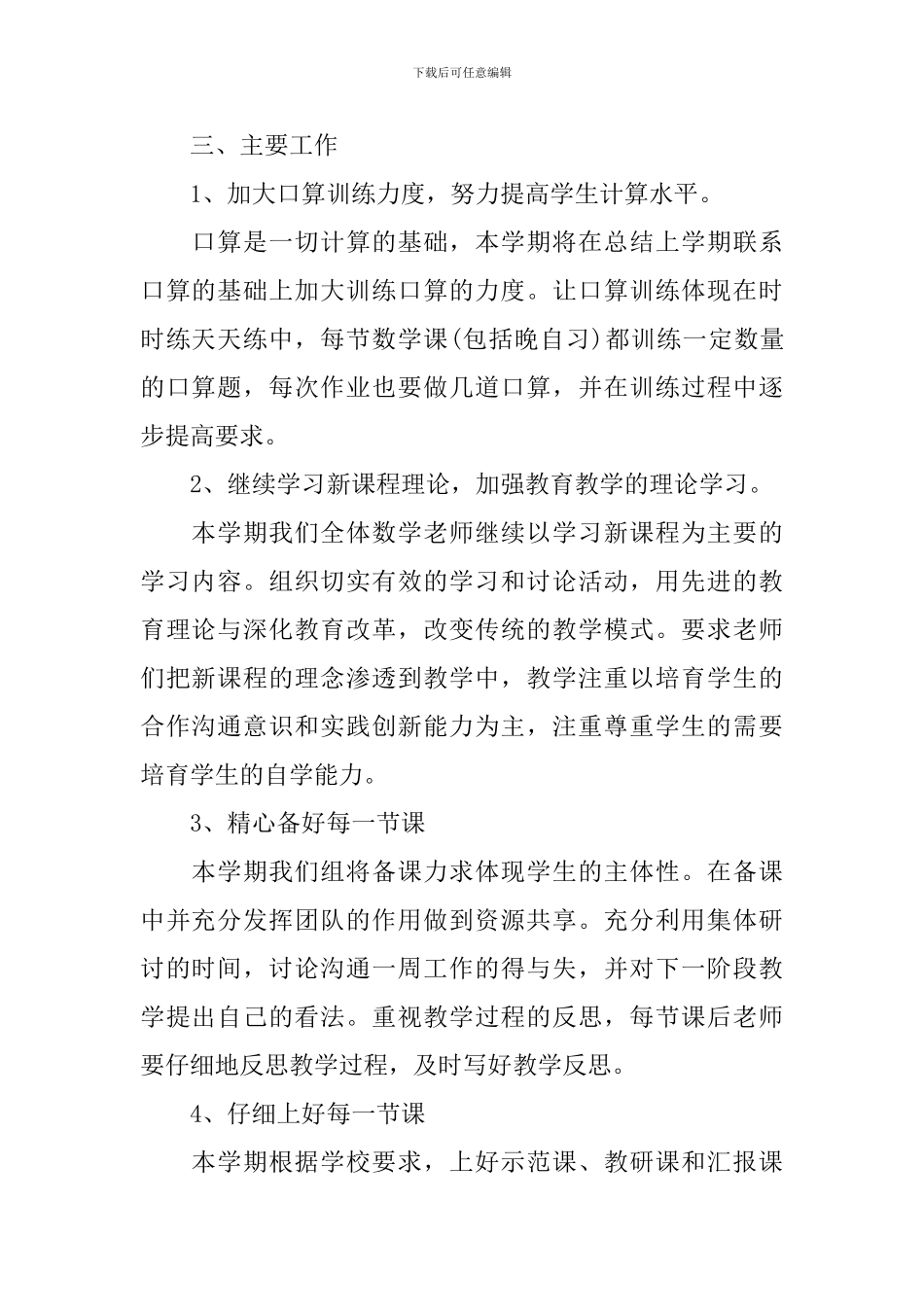 六年级数学教研工作计划_第2页