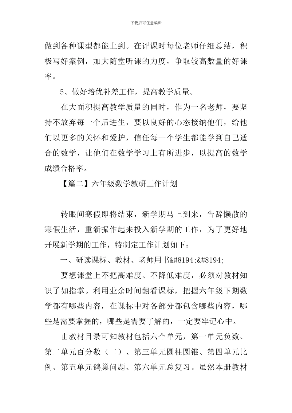 六年级数学教研工作计划_第3页