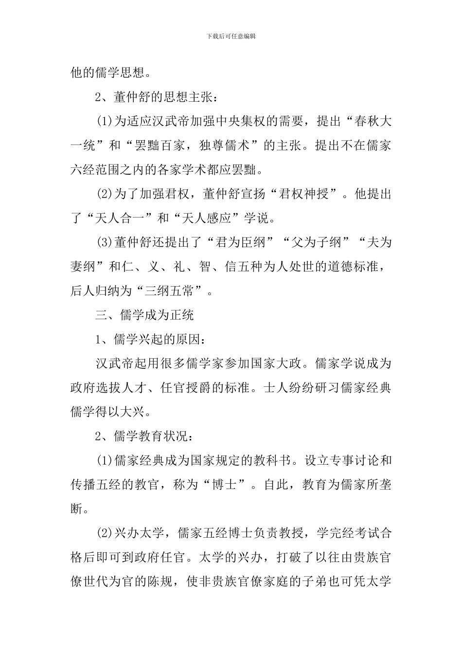 高二年级历史常备重要知识点_第2页