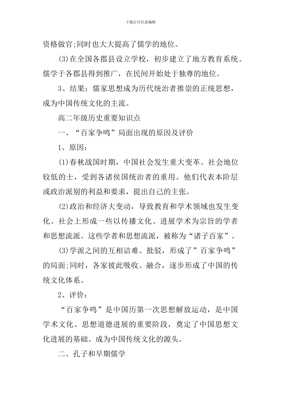 高二年级历史常备重要知识点_第3页