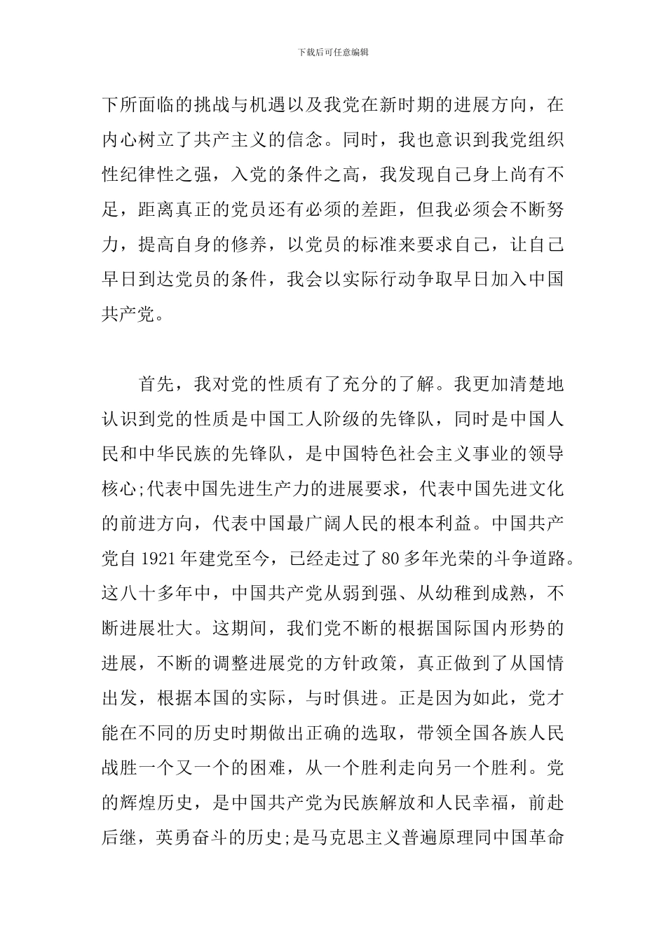 2024大学生党性分析报告三篇_第2页