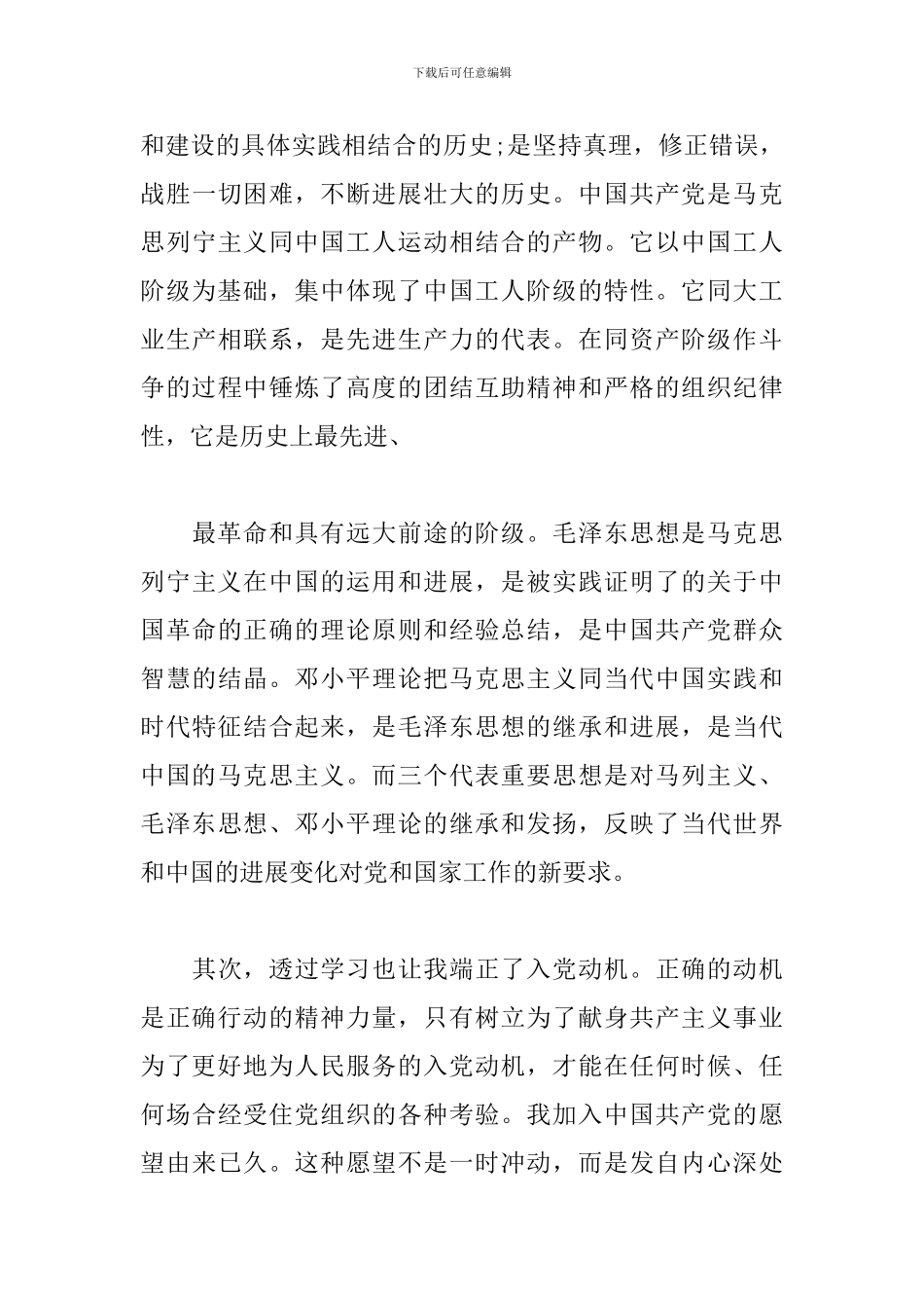 2024大学生党性分析报告三篇_第3页