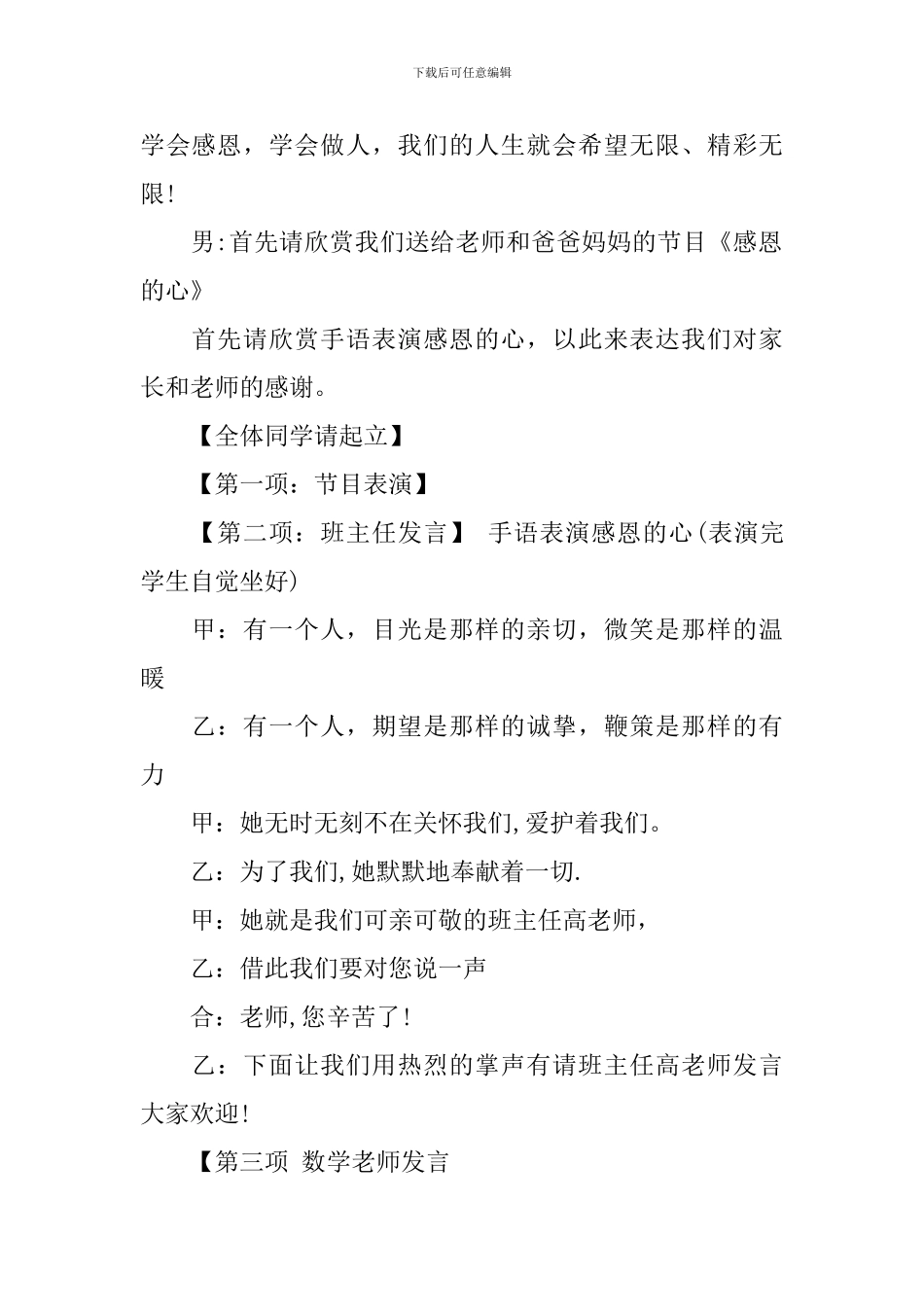 农村小学家长会主持词_第2页