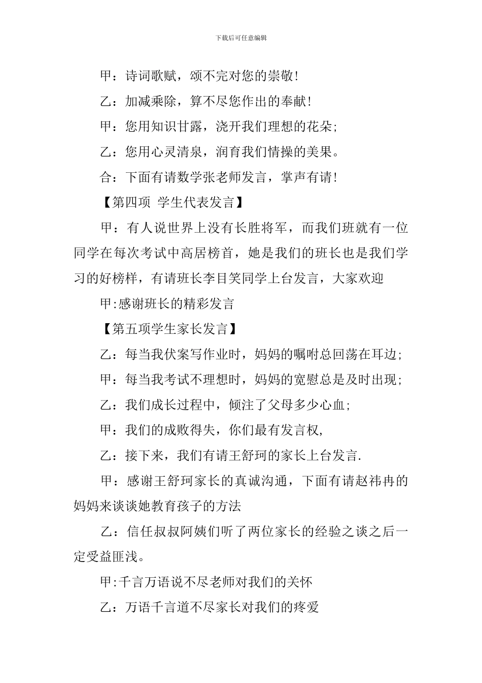 农村小学家长会主持词_第3页