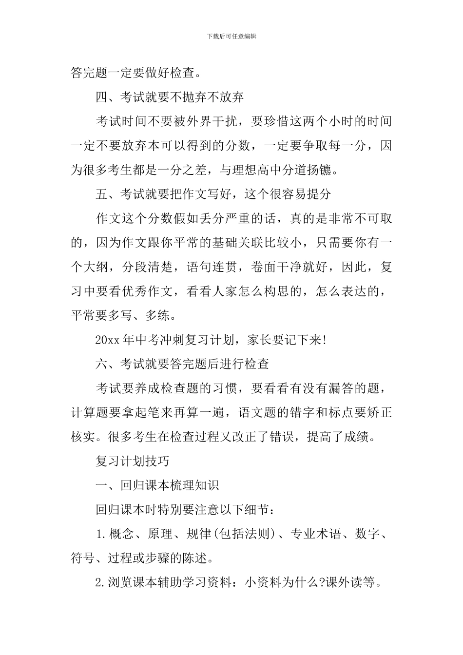 2024中考生复习计划_第2页