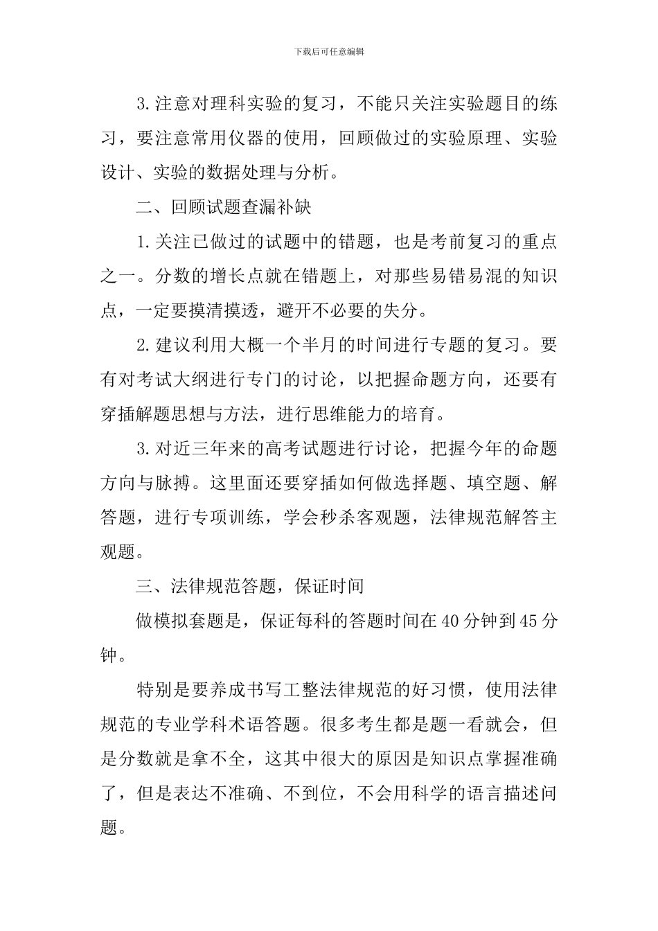 2024中考生复习计划_第3页