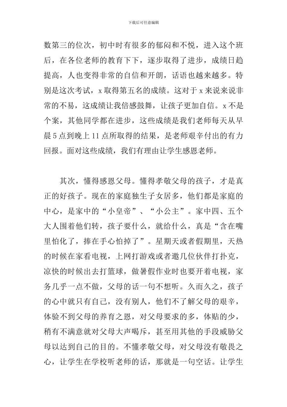 家长会演讲稿500字_第2页