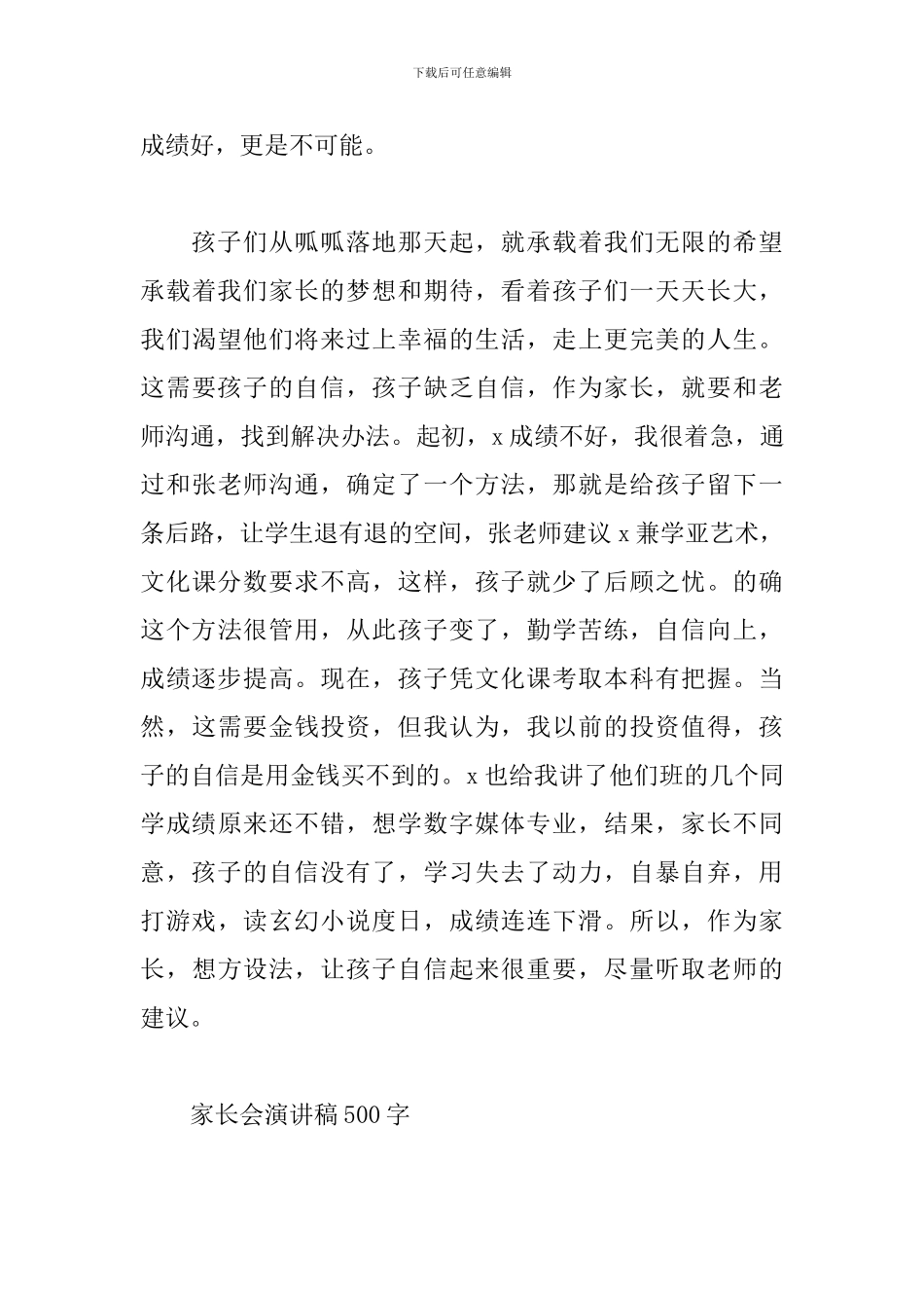家长会演讲稿500字_第3页