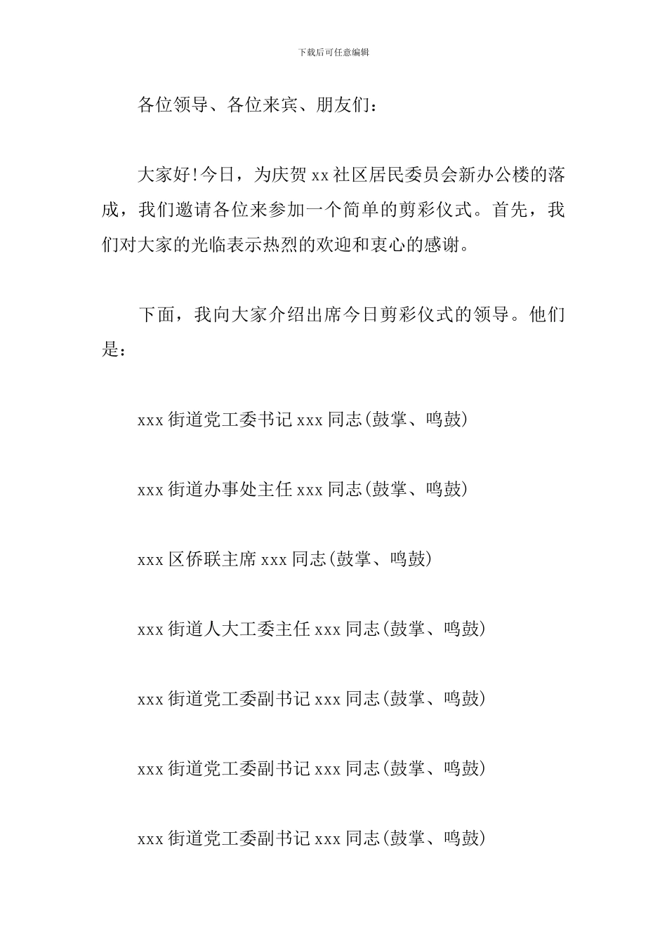 办公楼落成庆典主持词模板_第3页