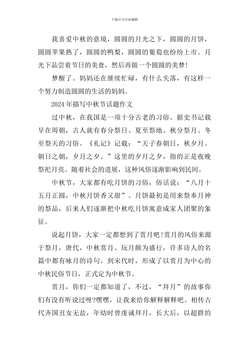 2024描写中秋节话题作文范文_第2页