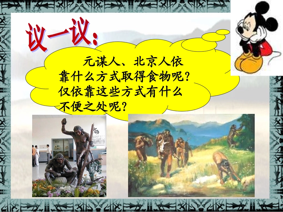 第2课星罗棋布的氏族聚落_第2页