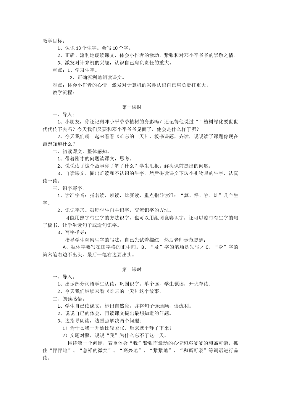 难忘的一天教案_第1页