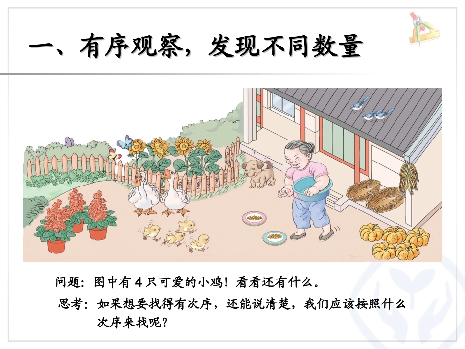 第3单元—认识1～5各数_第2页