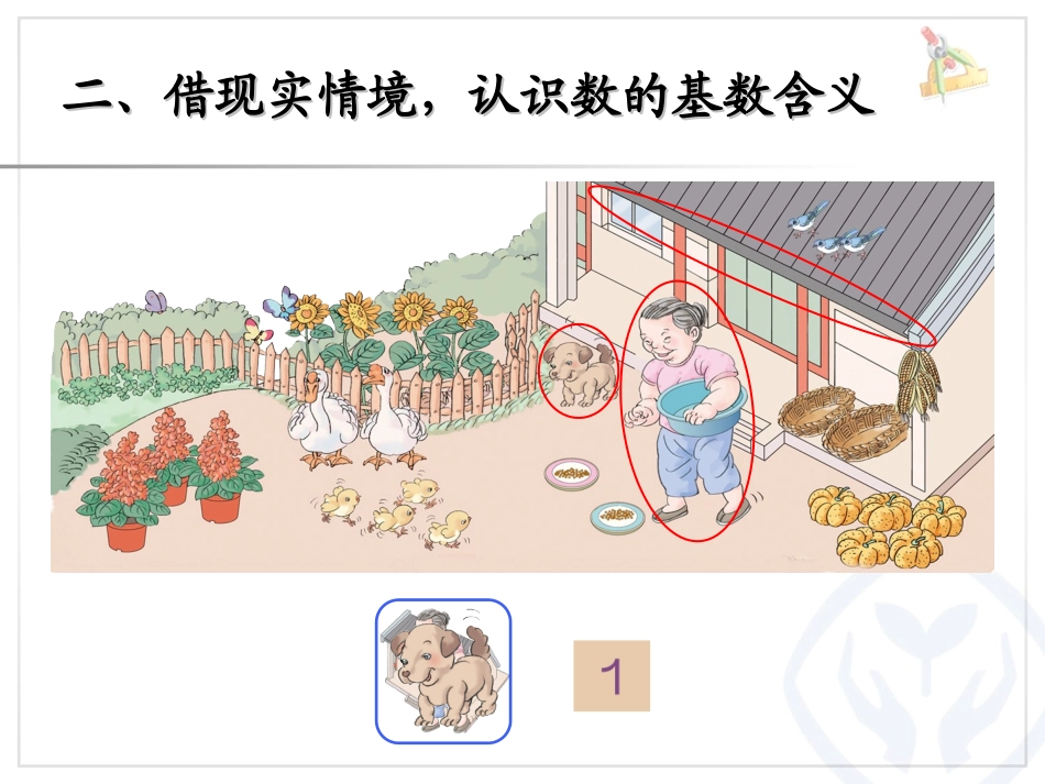 第3单元—认识1～5各数_第3页