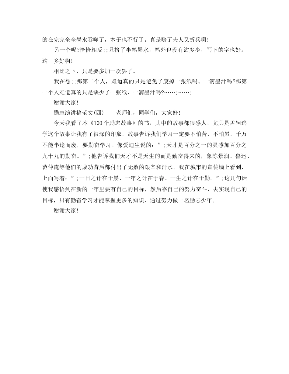 关于励志演讲稿范文200字 _第2页