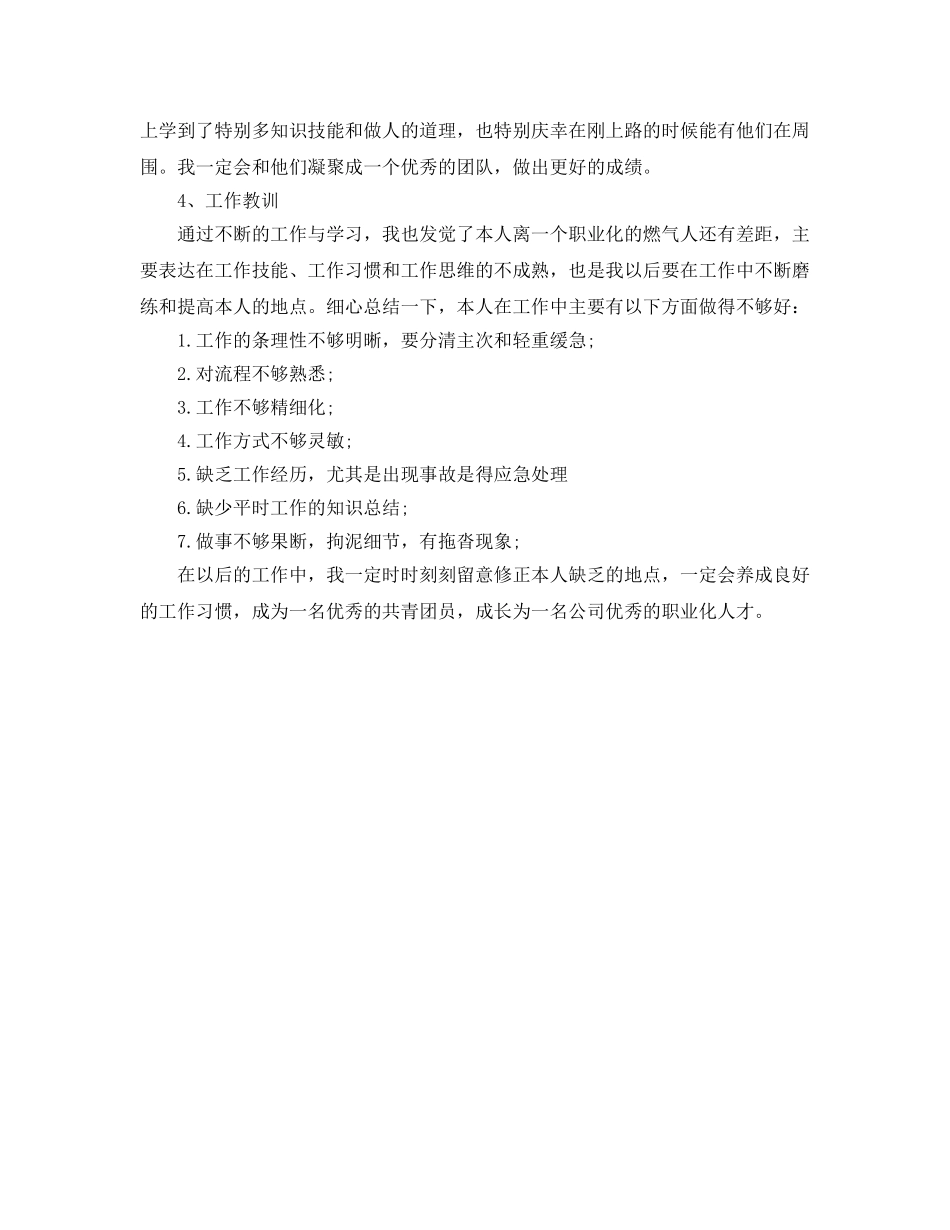 年度工作参考总结-2024团组织年度工作参考总结范文 _第2页